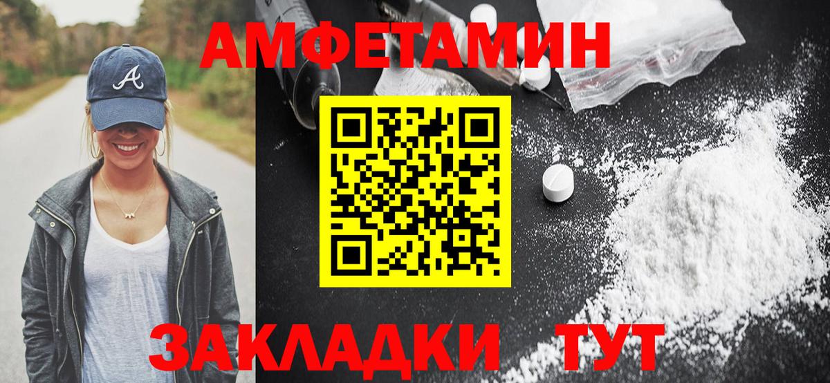 Amphetamine  АМФ VHQ  Вход с VPN  Владивосток 