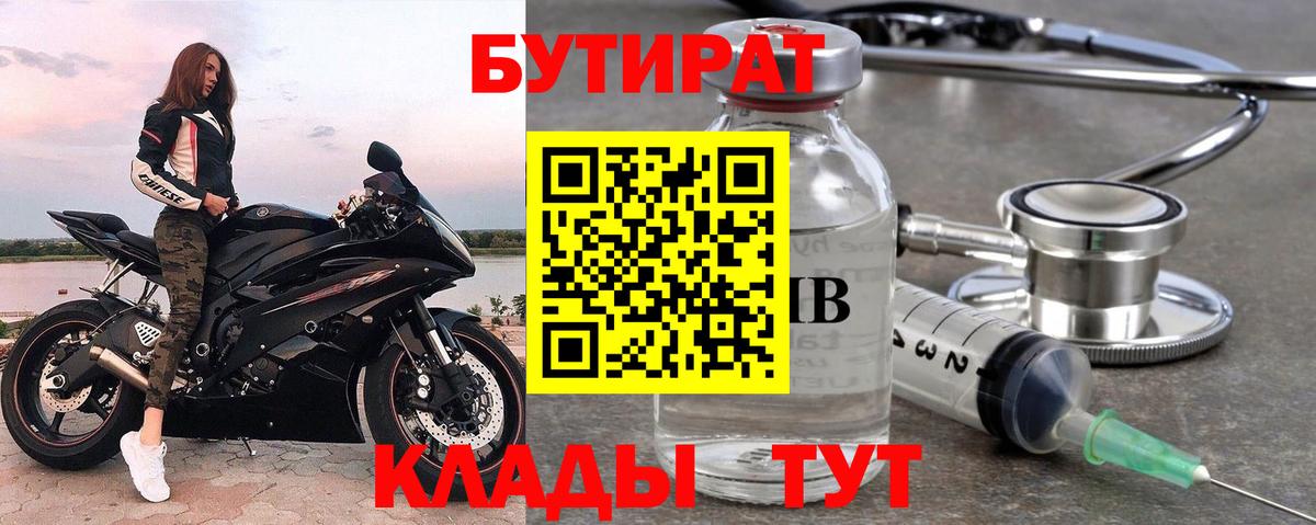 БУТИРАТ буратино Владивосток