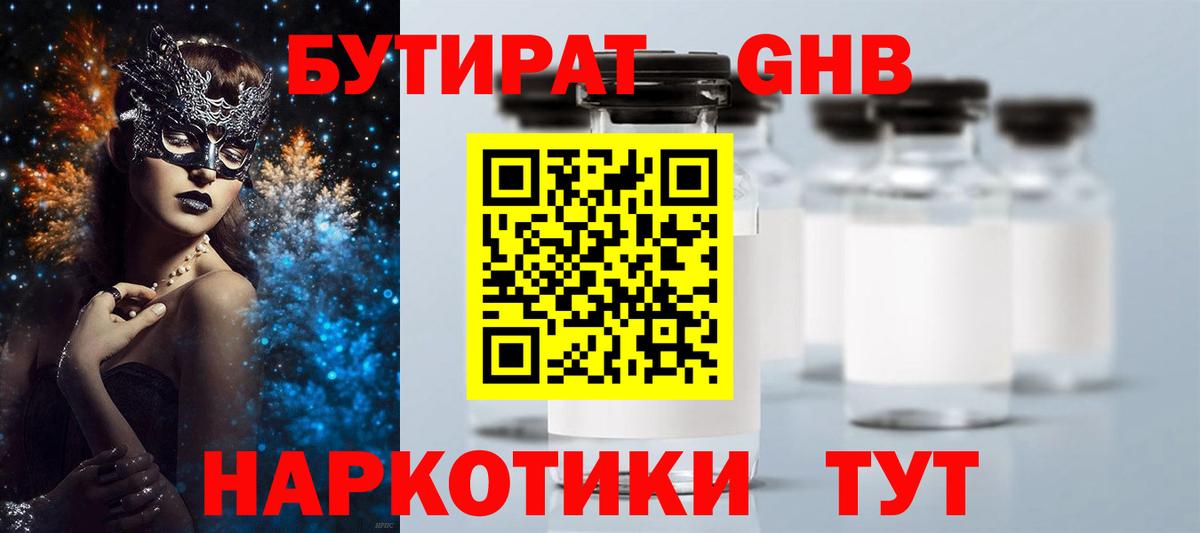 БУТИРАТ GHB  Вход с VPN  Владивосток 