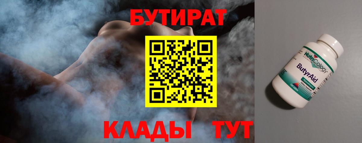 БУТИРАТ 99%  БУТИРАТ  Владивосток 