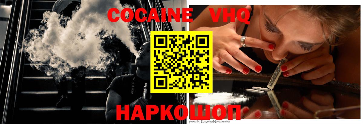COCAIN  Вход с VPN  COCAIN VHQ  Владивосток  Cocaine 99% 