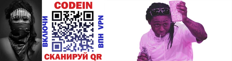 как найти наркотики Владивосток Codein напиток Lean (лин)