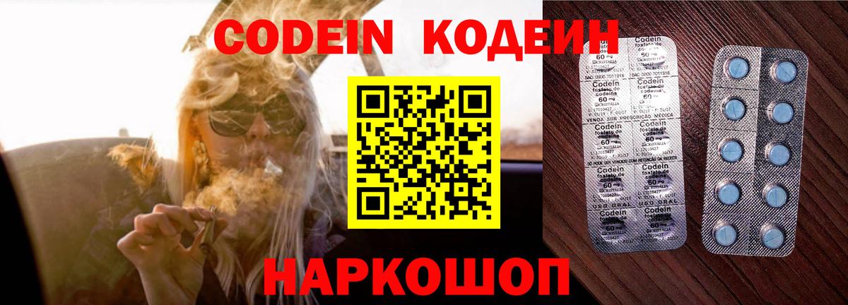 Владивосток  Кодеин Purple Drank  Вход с VPN 