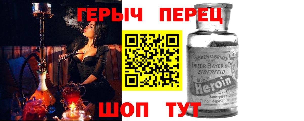 ГЕРОИН  Героин хмурый  Вход с VPN  Владивосток 