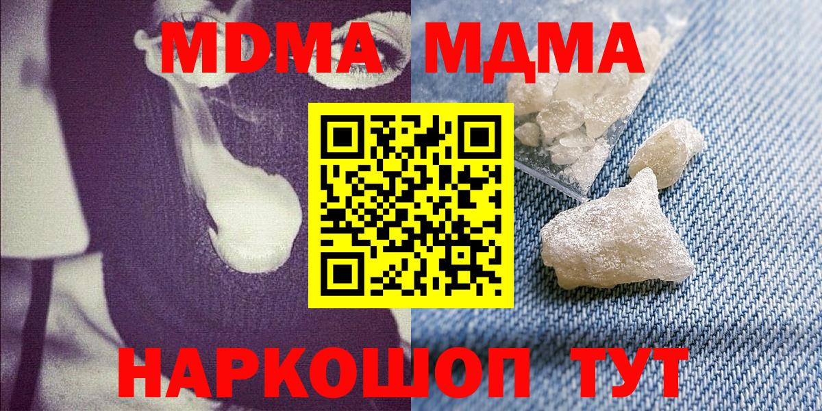 MDMA кристаллы  MDMA  МДМА молли  Владивосток 