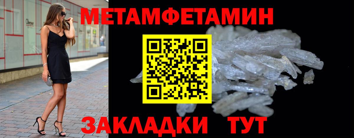 Метамфетамин мет  Вход с VPN  Владивосток 